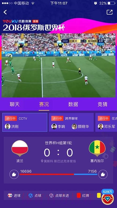 俄罗斯世界杯直播在线观看平台推荐