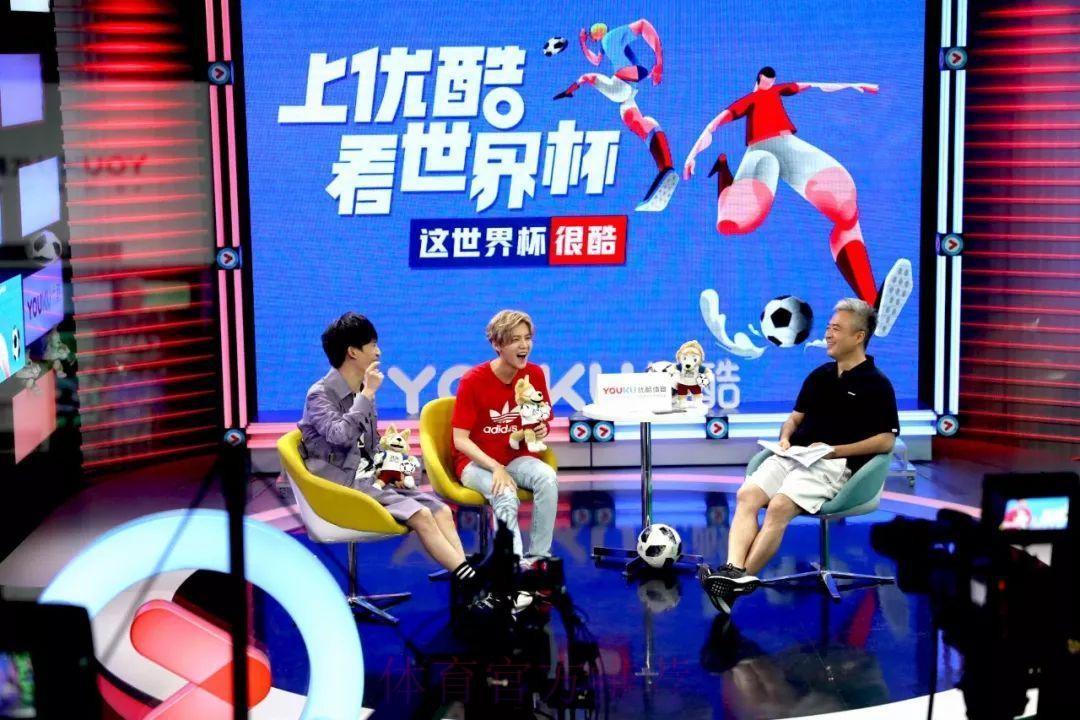 优酷直播世界杯观赛全攻略