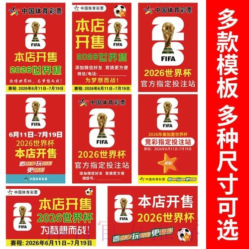 揭秘世界杯竞猜技巧策略
