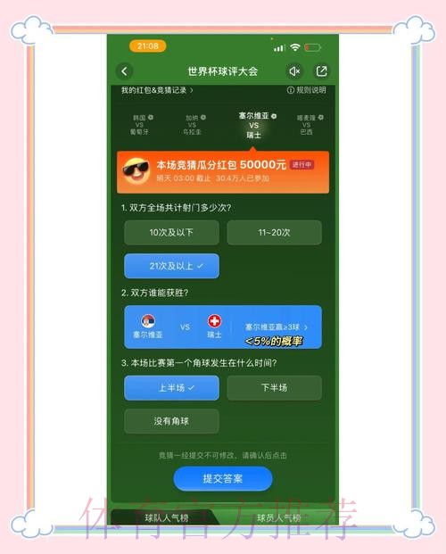 如何下载世界杯竞猜平台APP并畅玩赛事