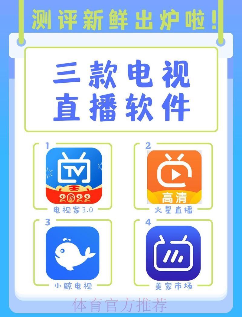 畅享世界杯直播的最佳软件推荐