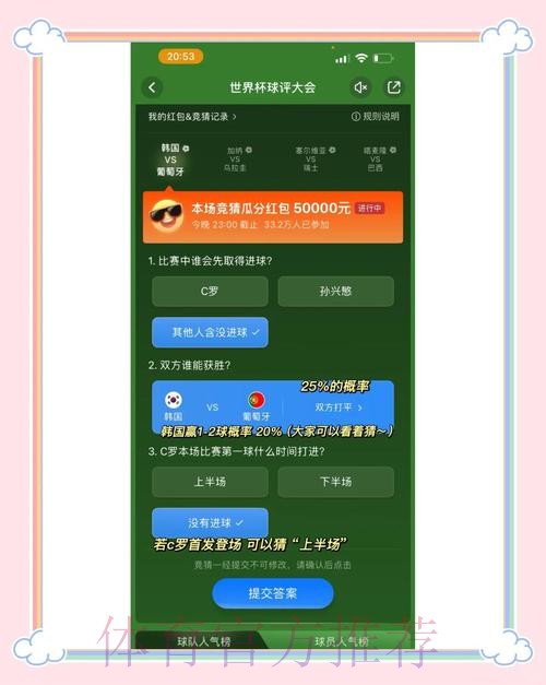 世界杯买球竞猜攻略大全