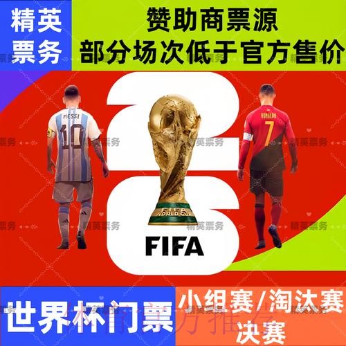 2026世界杯买球指南
